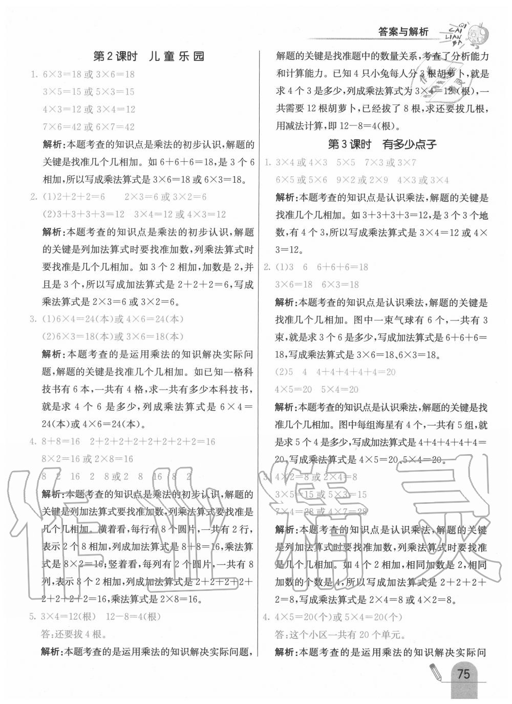 2020年七彩練霸二年級(jí)數(shù)學(xué)上冊(cè)北師大版 第7頁