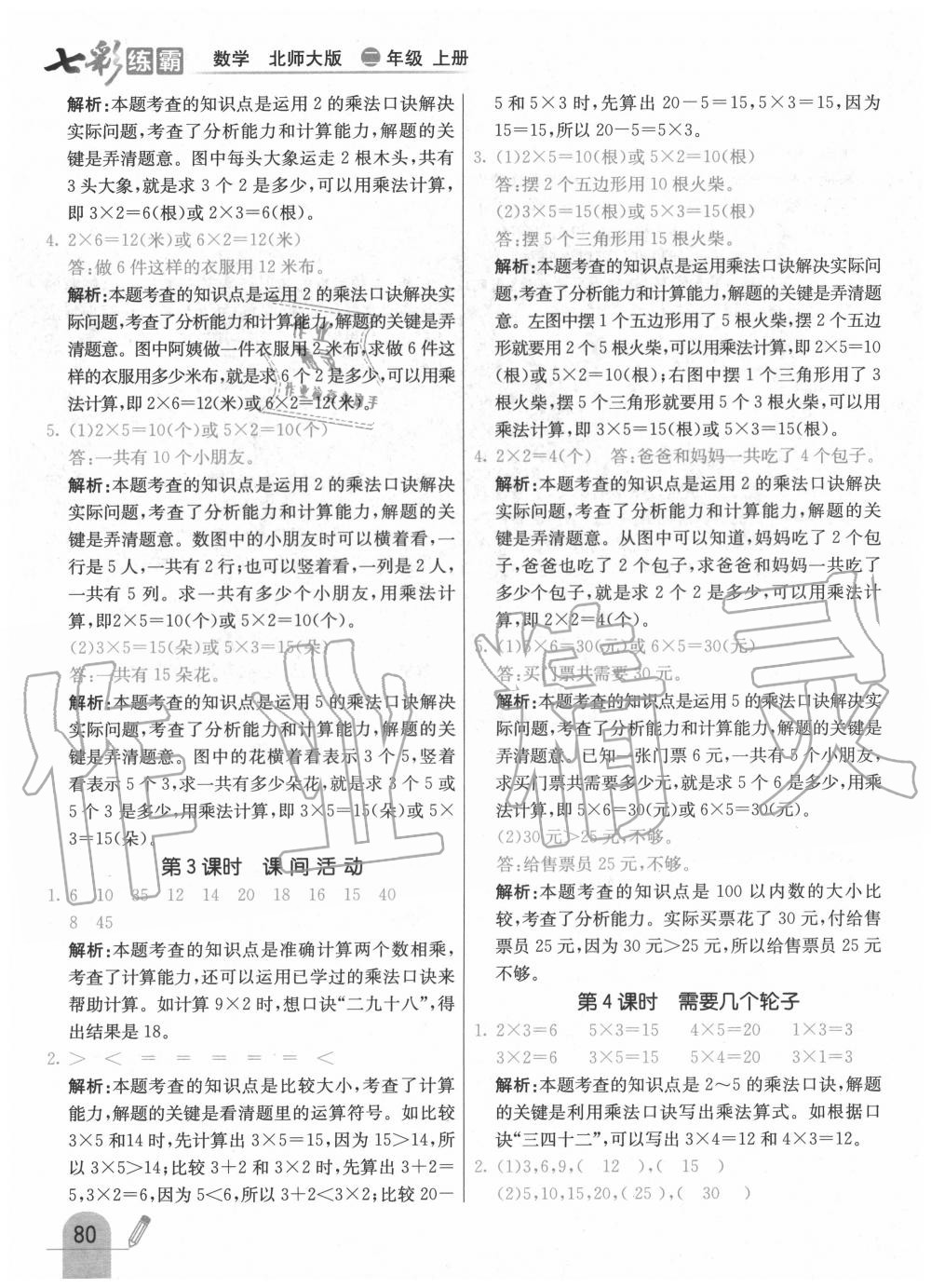 2020年七彩練霸二年級數學上冊北師大版 第12頁