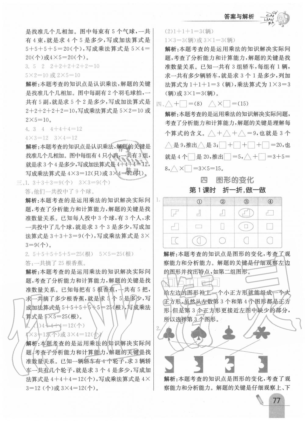 2020年七彩练霸二年级数学上册北师大版 第9页