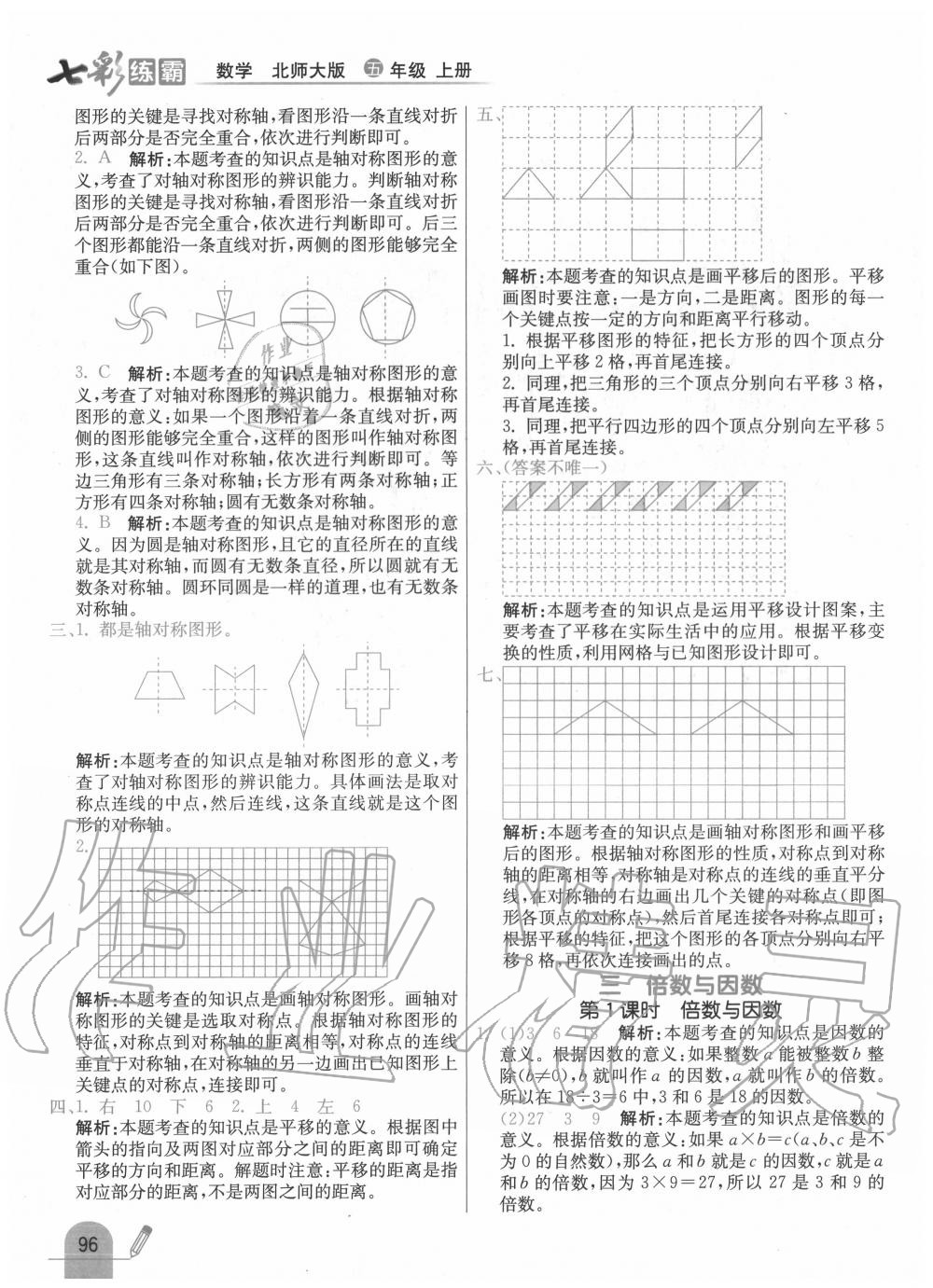 2020年七彩練霸五年級(jí)數(shù)學(xué)上冊(cè)北師大版 第10頁