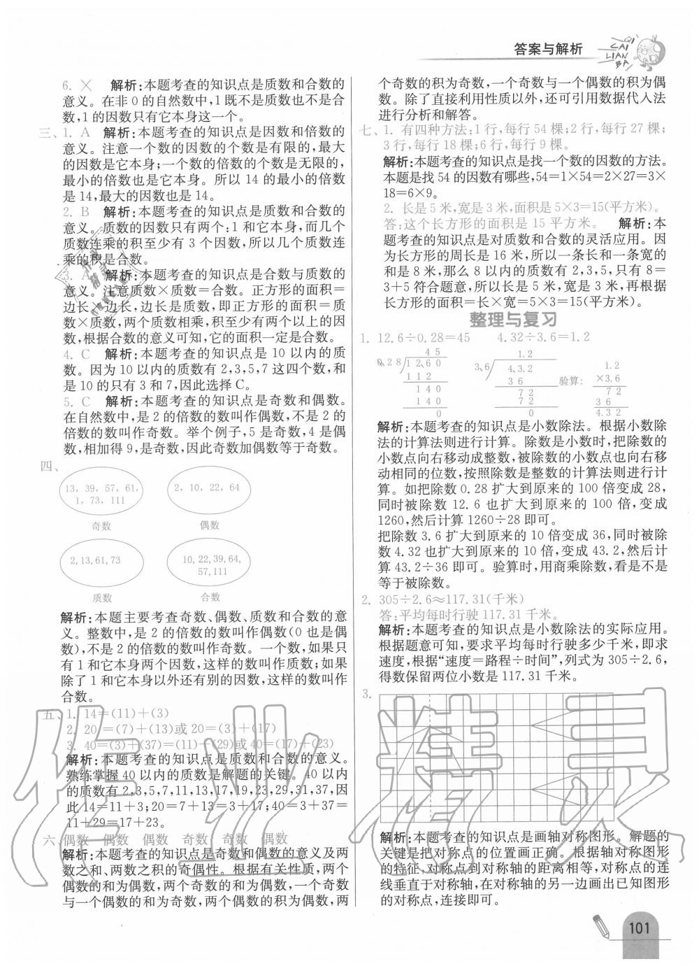 2020年七彩練霸五年級(jí)數(shù)學(xué)上冊(cè)北師大版 第15頁(yè)