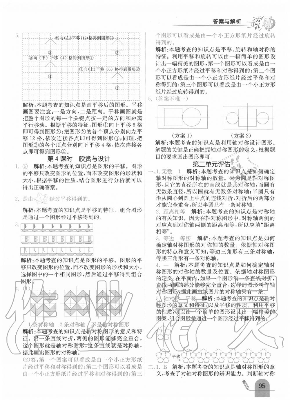 2020年七彩練霸五年級(jí)數(shù)學(xué)上冊(cè)北師大版 第9頁(yè)