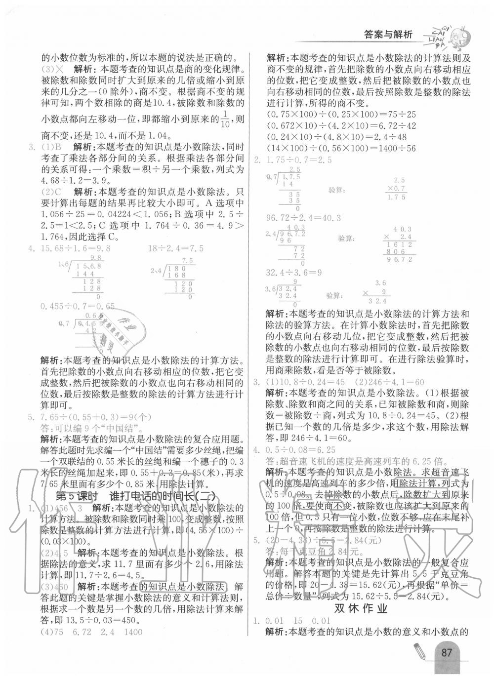 2020年七彩練霸五年級數學上冊北師大版 第1頁