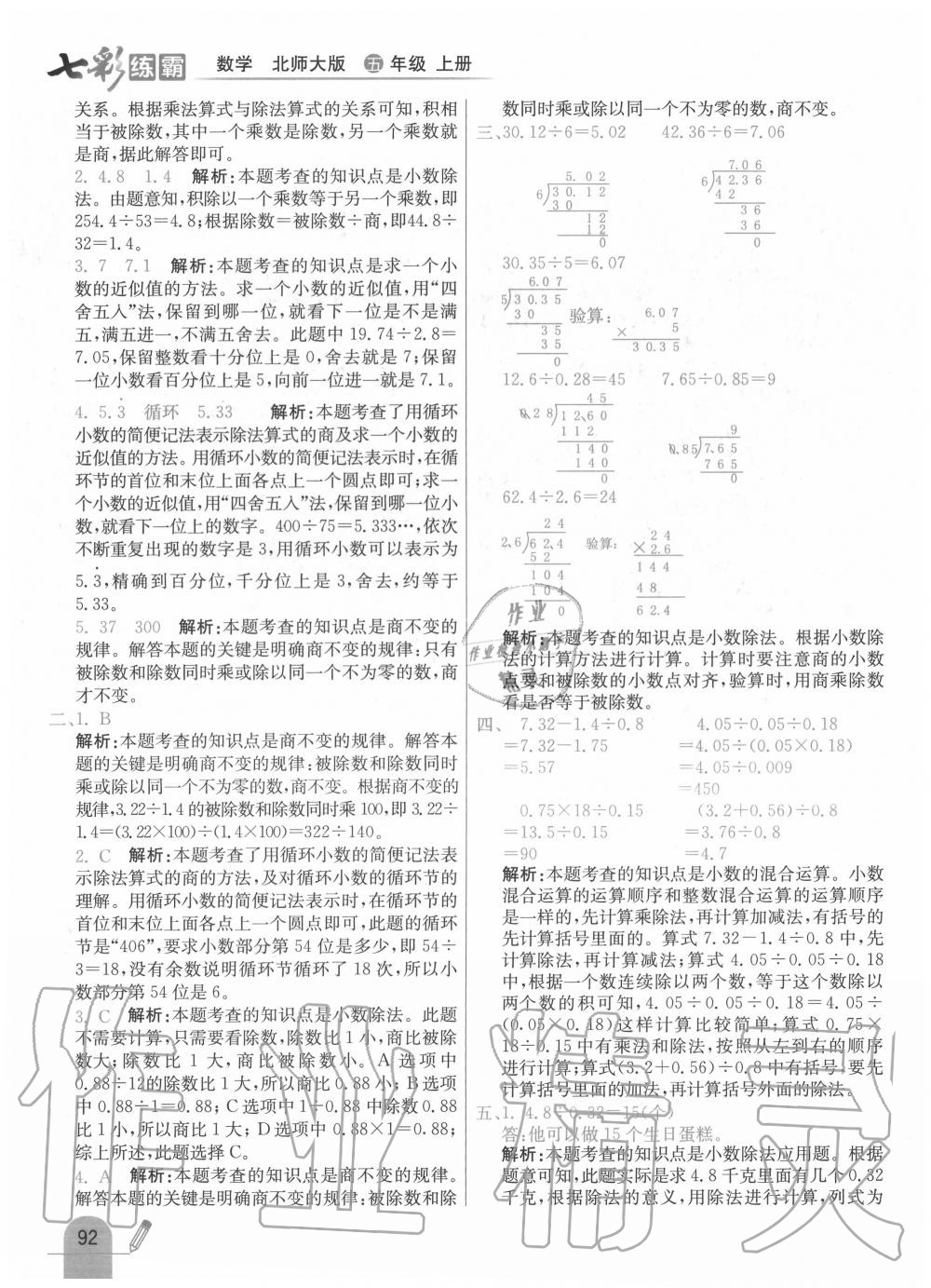 2020年七彩練霸五年級(jí)數(shù)學(xué)上冊(cè)北師大版 第6頁(yè)