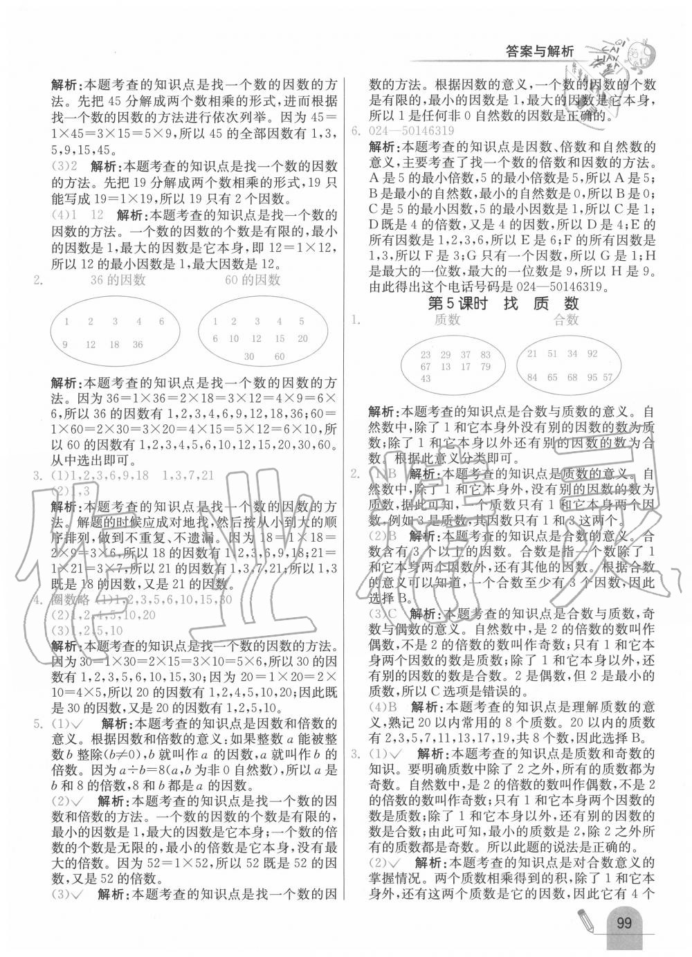 2020年七彩練霸五年級數(shù)學上冊北師大版 第13頁