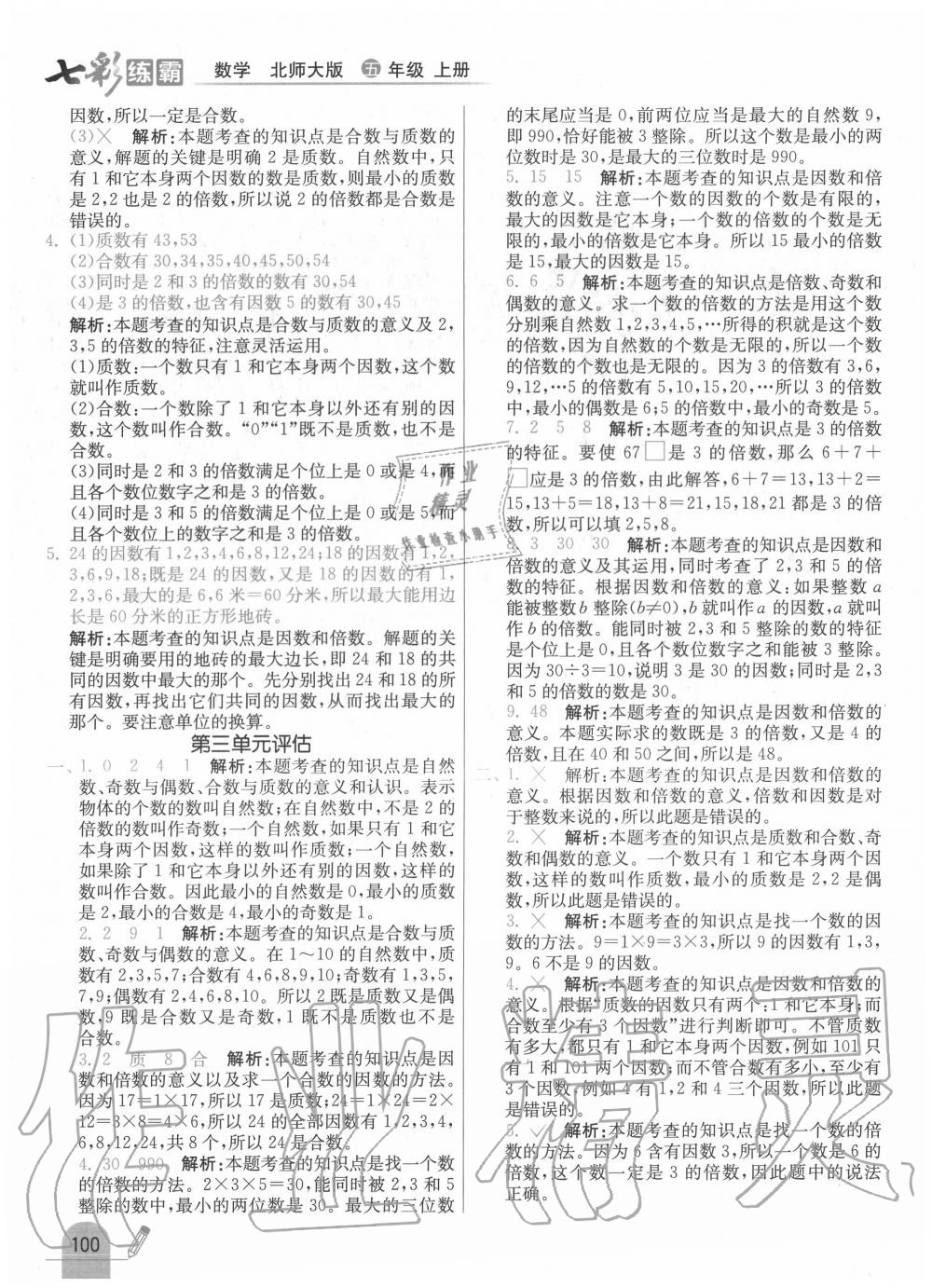 2020年七彩練霸五年級數(shù)學(xué)上冊北師大版 第14頁