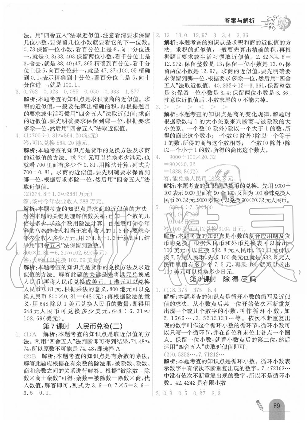 2020年七彩练霸五年级数学上册北师大版 第3页