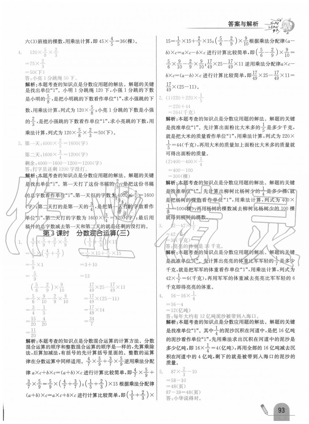 2020年七彩練霸六年級(jí)數(shù)學(xué)上冊北師大版 第9頁