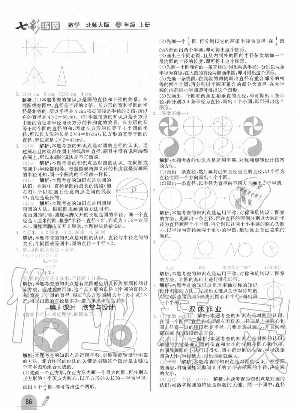 2020年七彩練霸六年級數(shù)學(xué)上冊北師大版 第2頁