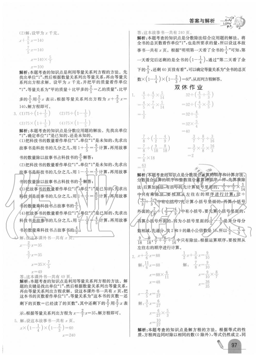 2020年七彩練霸六年級數(shù)學(xué)上冊北師大版 第13頁