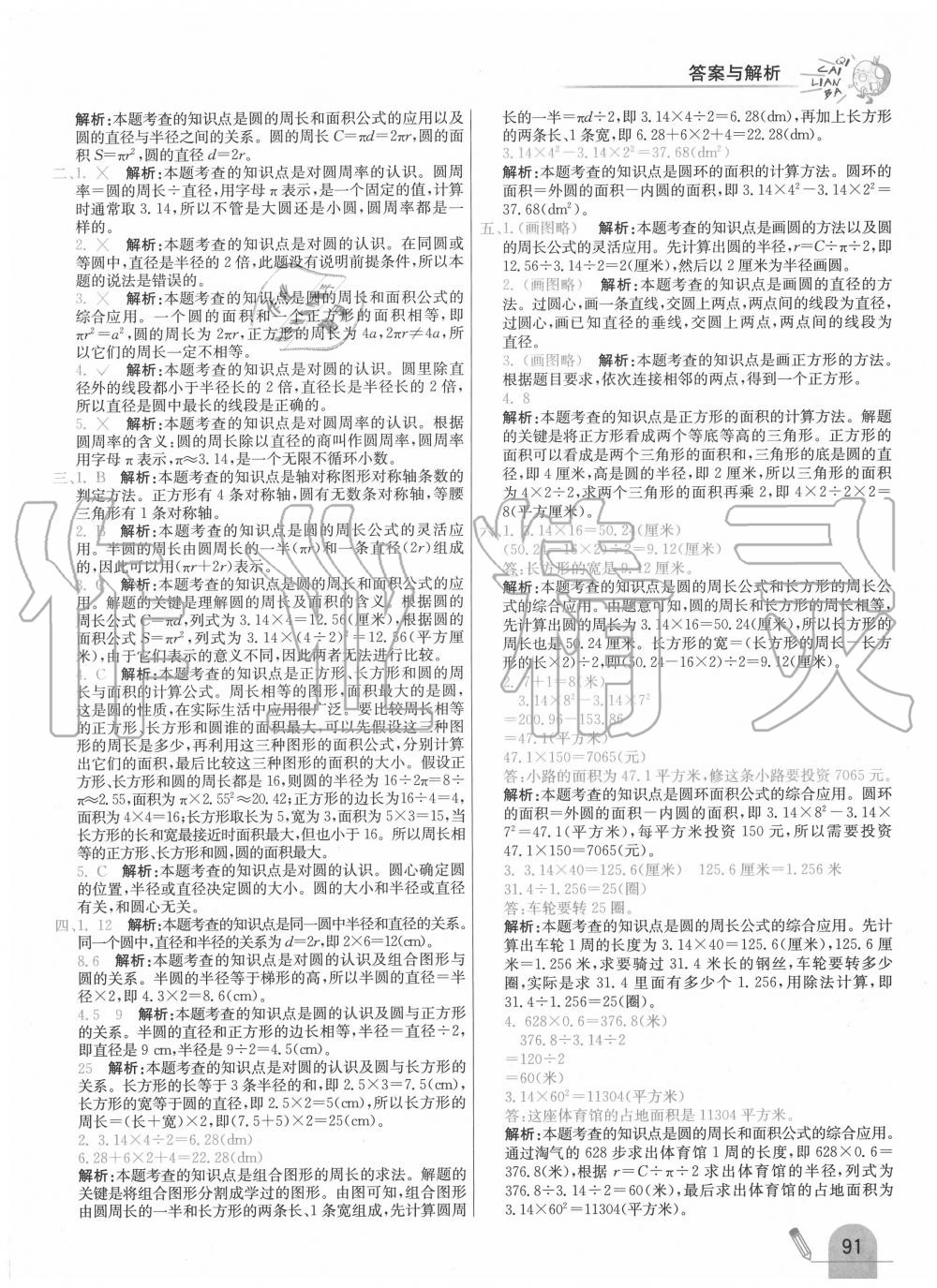 2020年七彩練霸六年級(jí)數(shù)學(xué)上冊(cè)北師大版 第7頁(yè)