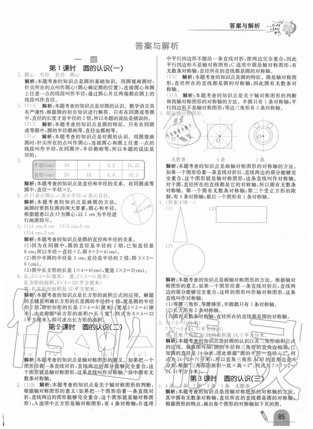 2020年七彩練霸六年級數(shù)學上冊北師大版 第1頁