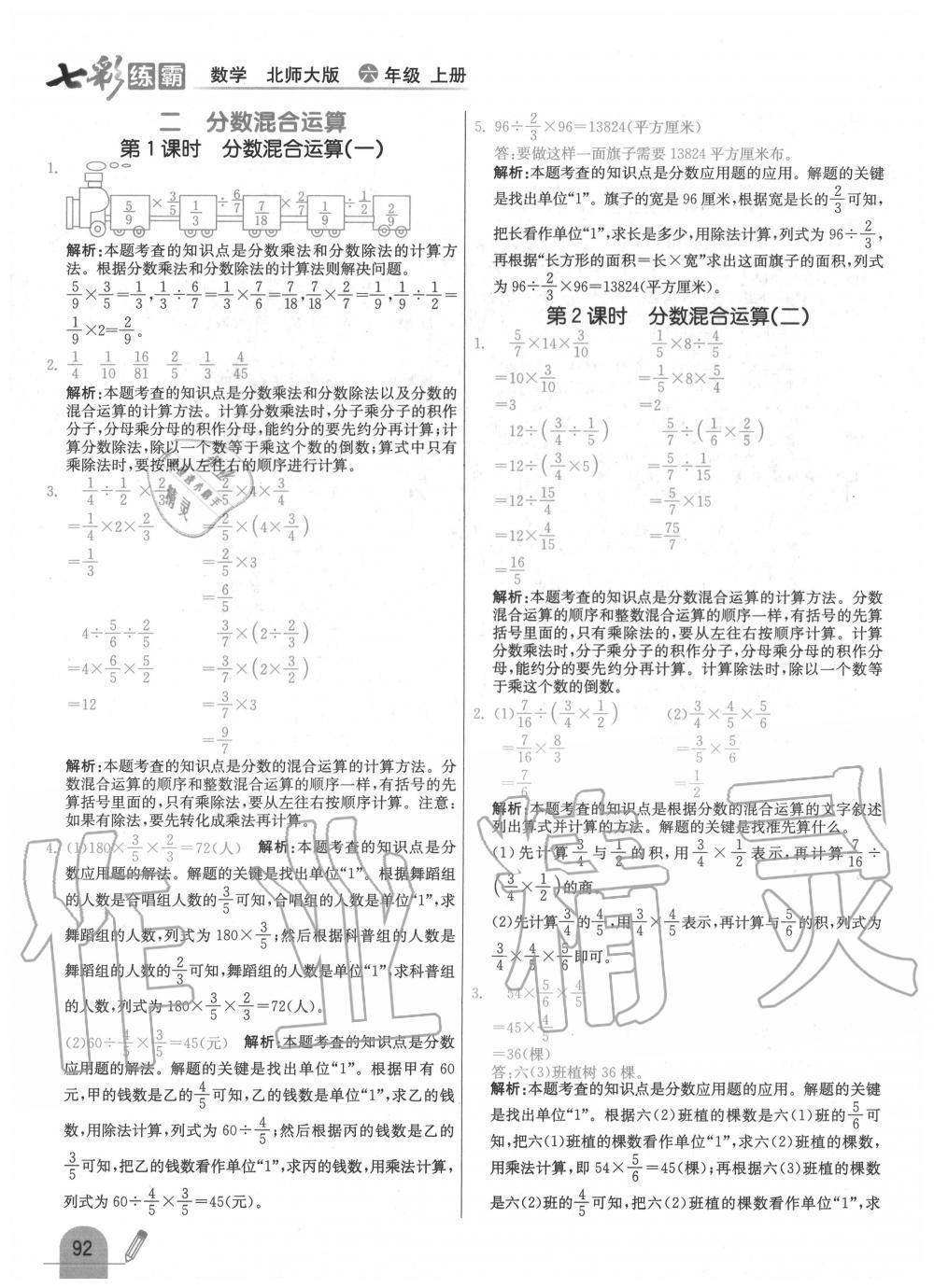 2020年七彩練霸六年級數(shù)學(xué)上冊北師大版 第8頁