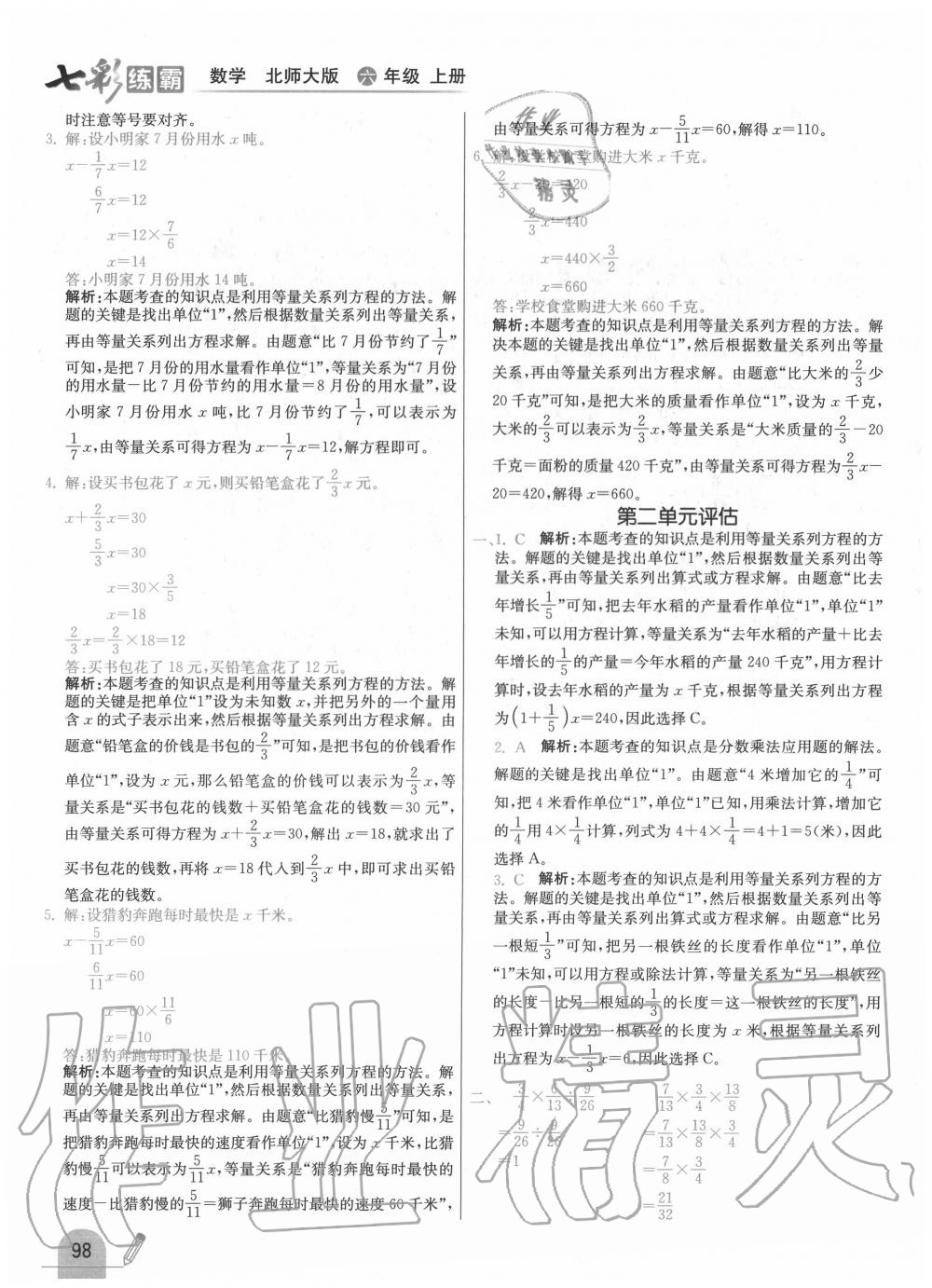 2020年七彩練霸六年級數(shù)學(xué)上冊北師大版 第14頁