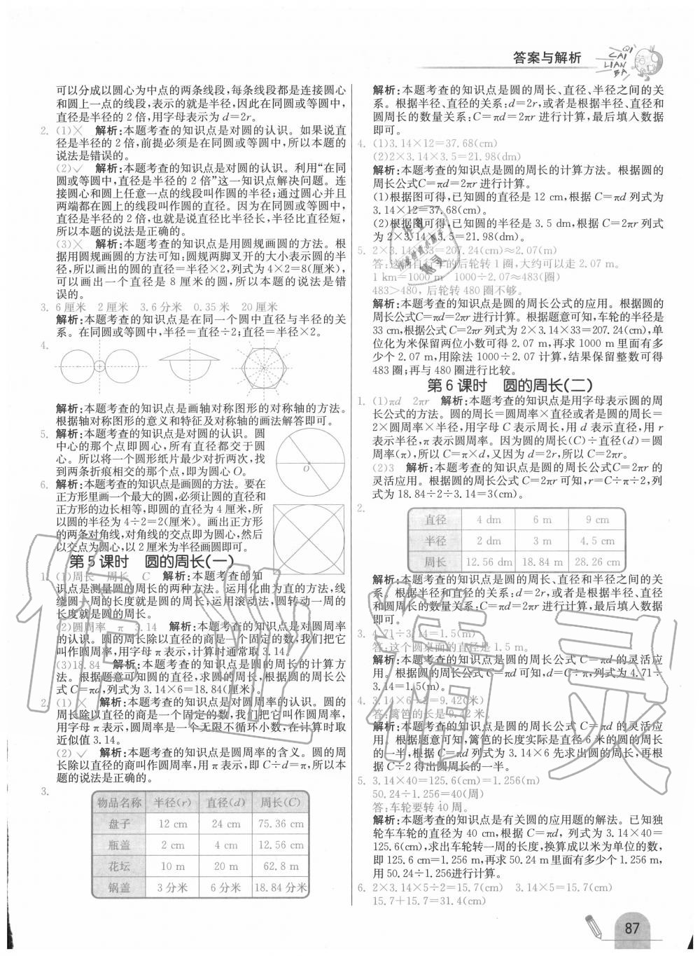 2020年七彩練霸六年級數(shù)學上冊北師大版 第3頁