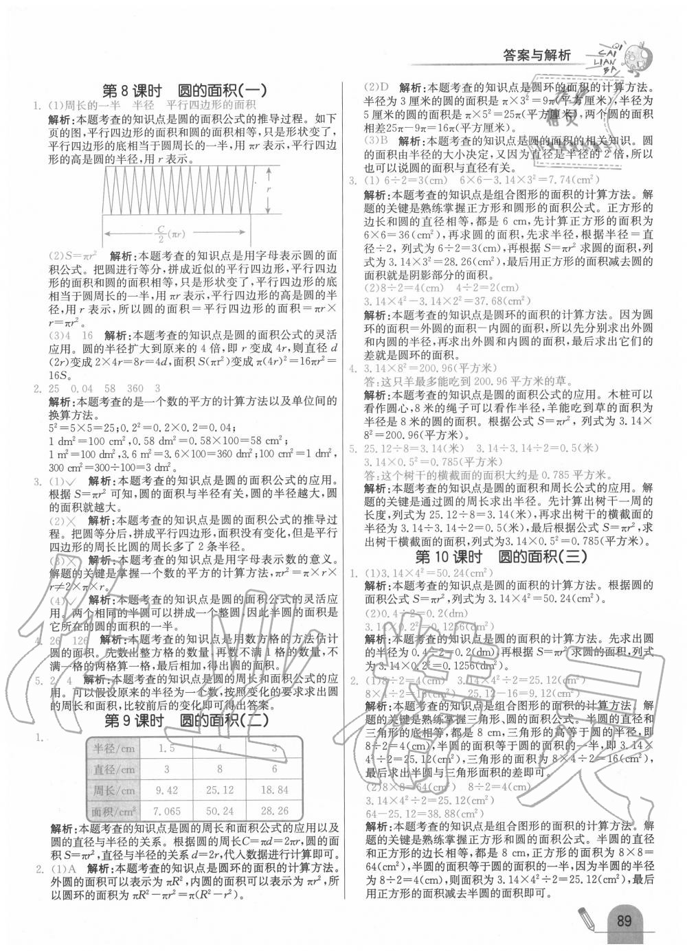 2020年七彩練霸六年級(jí)數(shù)學(xué)上冊(cè)北師大版 第5頁(yè)