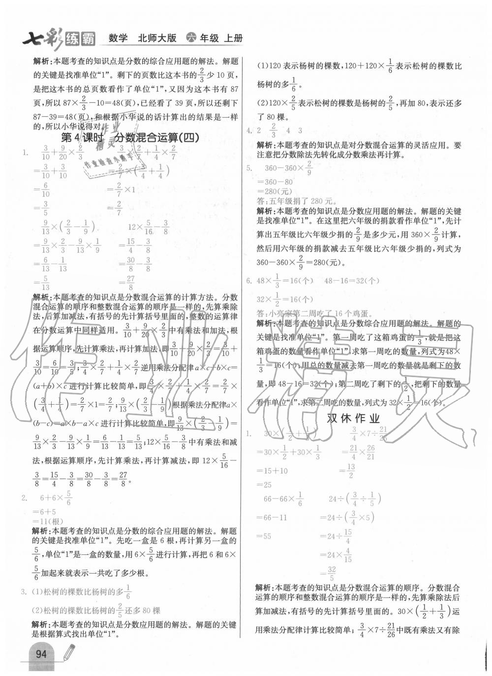 2020年七彩練霸六年級(jí)數(shù)學(xué)上冊(cè)北師大版 第10頁