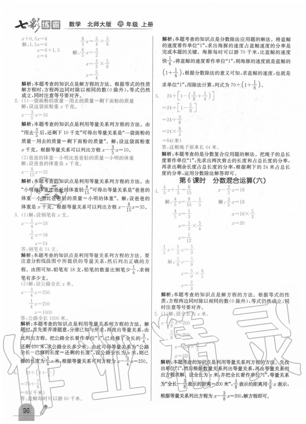 2020年七彩練霸六年級數(shù)學上冊北師大版 第12頁