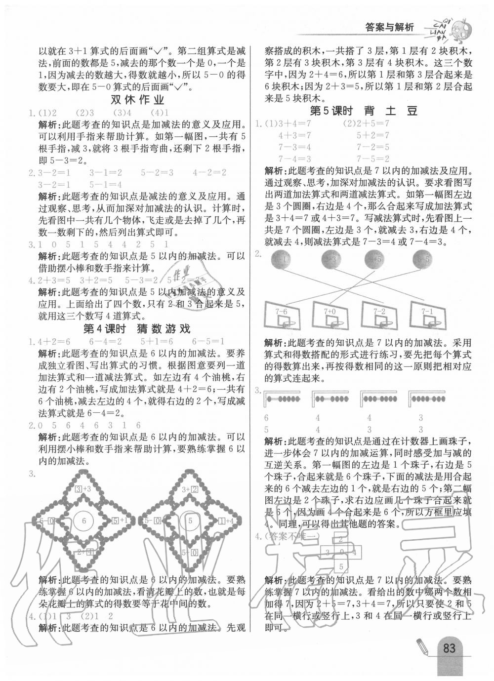 2020年七彩練霸一年級數(shù)學(xué)上冊北師大版 第7頁