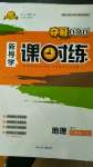 2020年奪冠百分百新導(dǎo)學(xué)課時(shí)練八年級(jí)地理上冊(cè)人教版