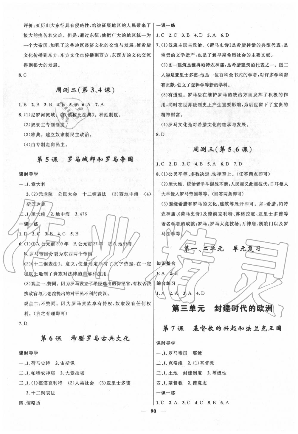 2020年夺冠百分百新导学课时练九年级历史上册人教版 第2页