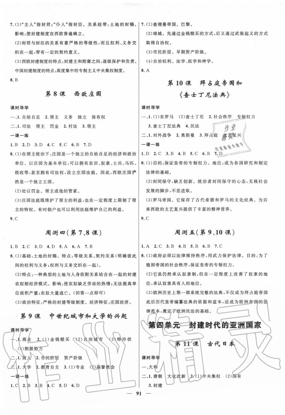 2020年奪冠百分百新導(dǎo)學(xué)課時(shí)練九年級(jí)歷史上冊(cè)人教版 第3頁