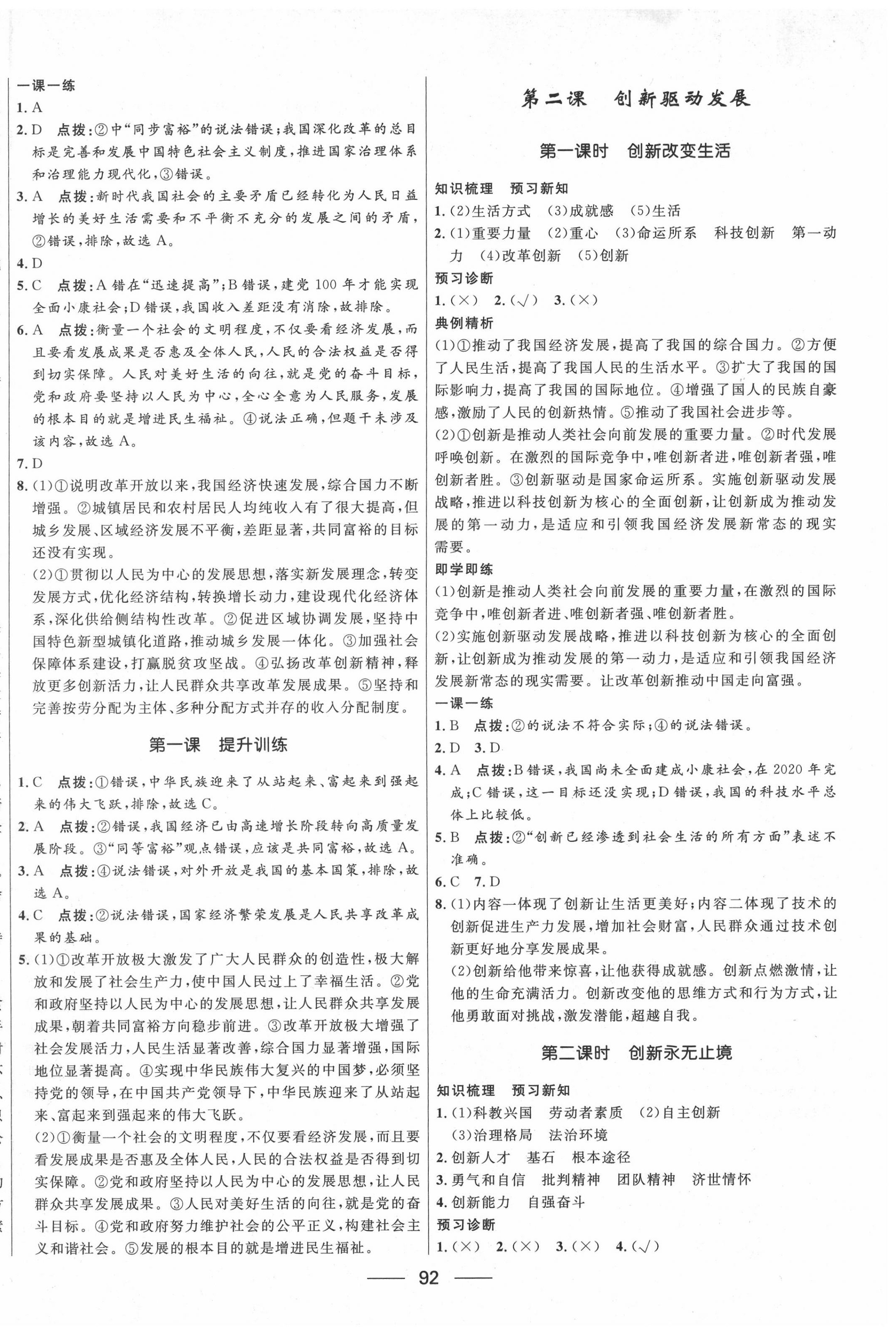 2020年奪冠百分百新導(dǎo)學(xué)課時練九年級道德與法治上冊人教版 第2頁