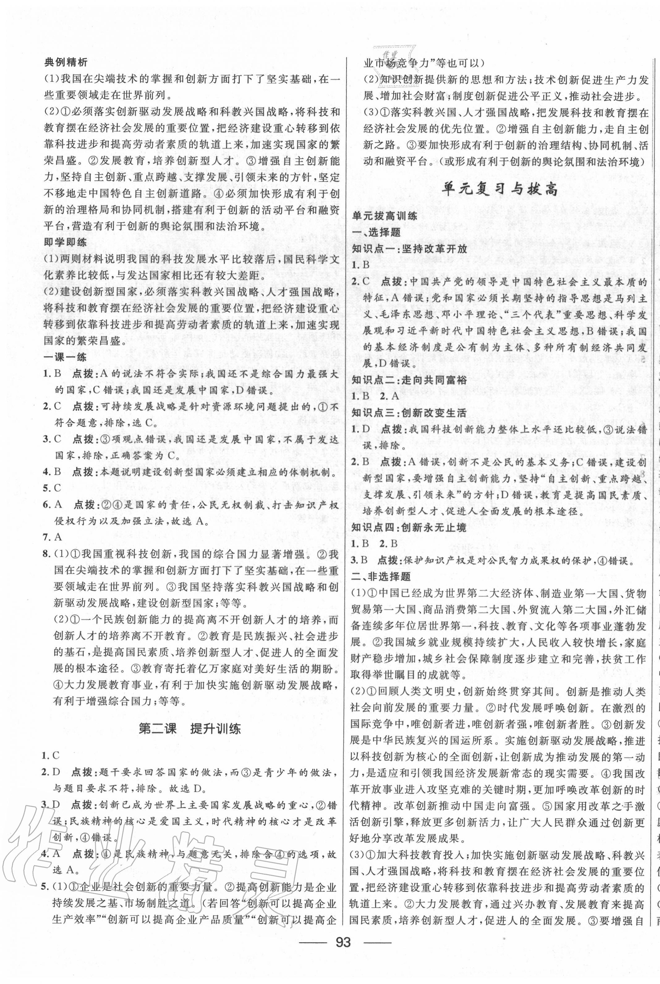 2020年奪冠百分百新導(dǎo)學(xué)課時(shí)練九年級(jí)道德與法治上冊人教版 第3頁