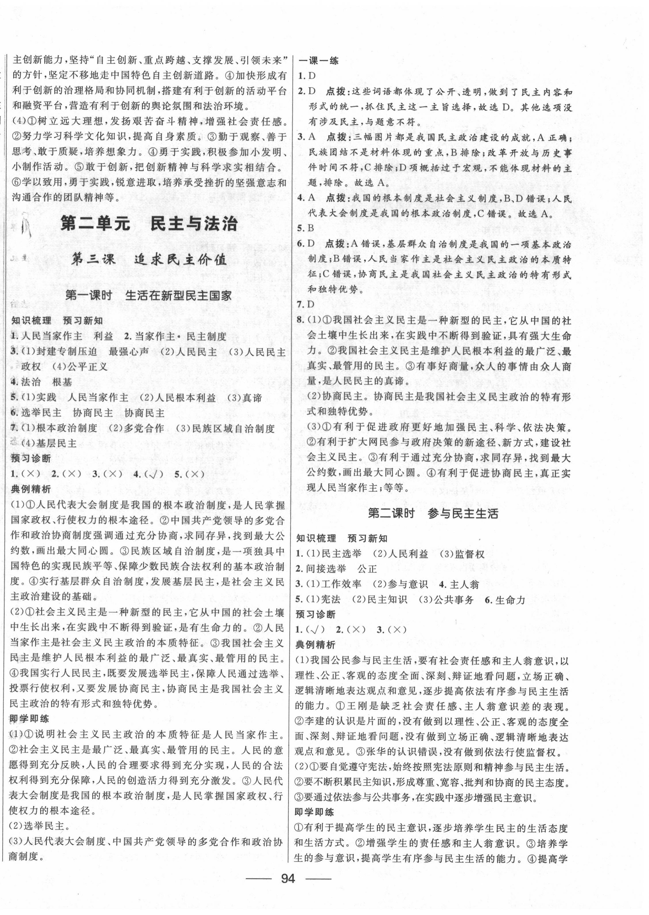 2020年奪冠百分百新導(dǎo)學(xué)課時(shí)練九年級(jí)道德與法治上冊(cè)人教版 第4頁(yè)