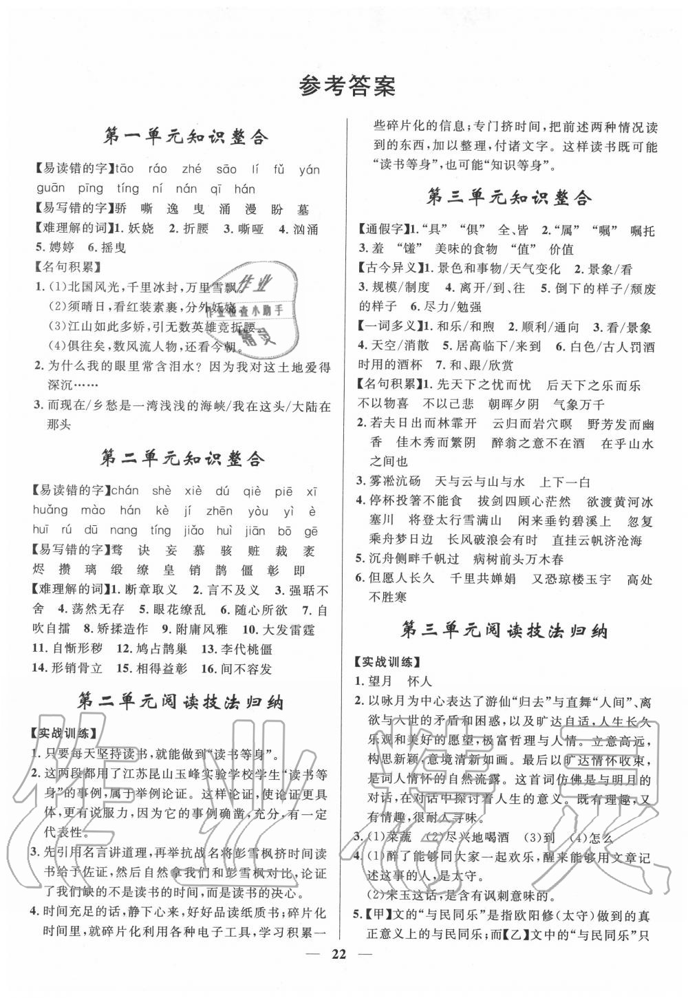 2020年奪冠百分百新導(dǎo)學(xué)課時(shí)練九年級(jí)語(yǔ)文上冊(cè)人教版 第1頁(yè)