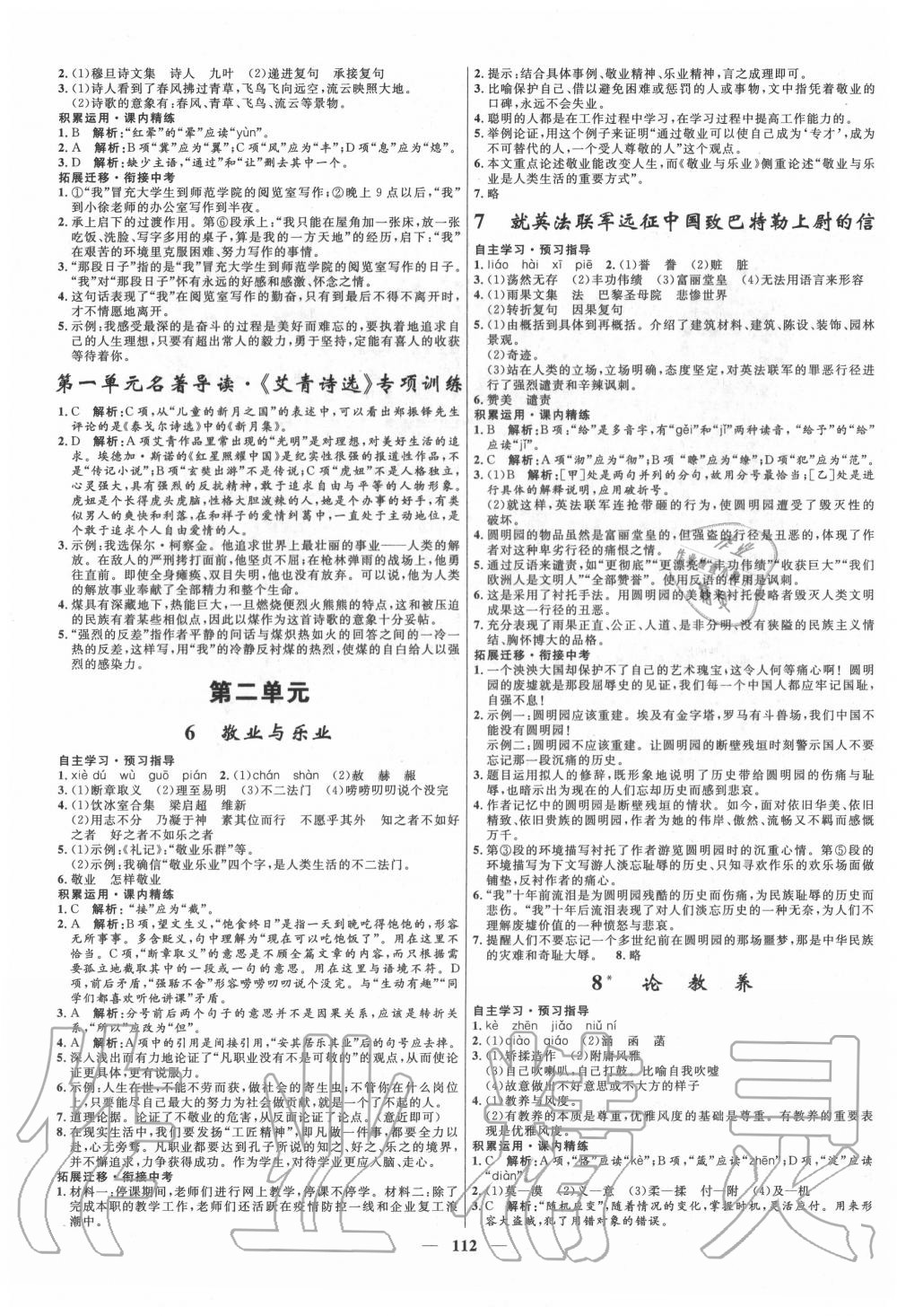 2020年奪冠百分百新導(dǎo)學(xué)課時練九年級語文上冊人教版 第4頁