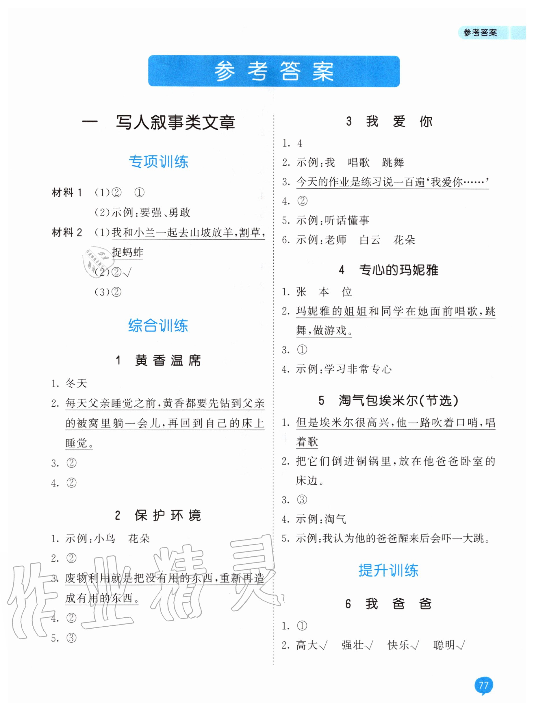 2020年53天天練小學(xué)課外閱讀一年級(jí)上冊(cè) 第3頁(yè)