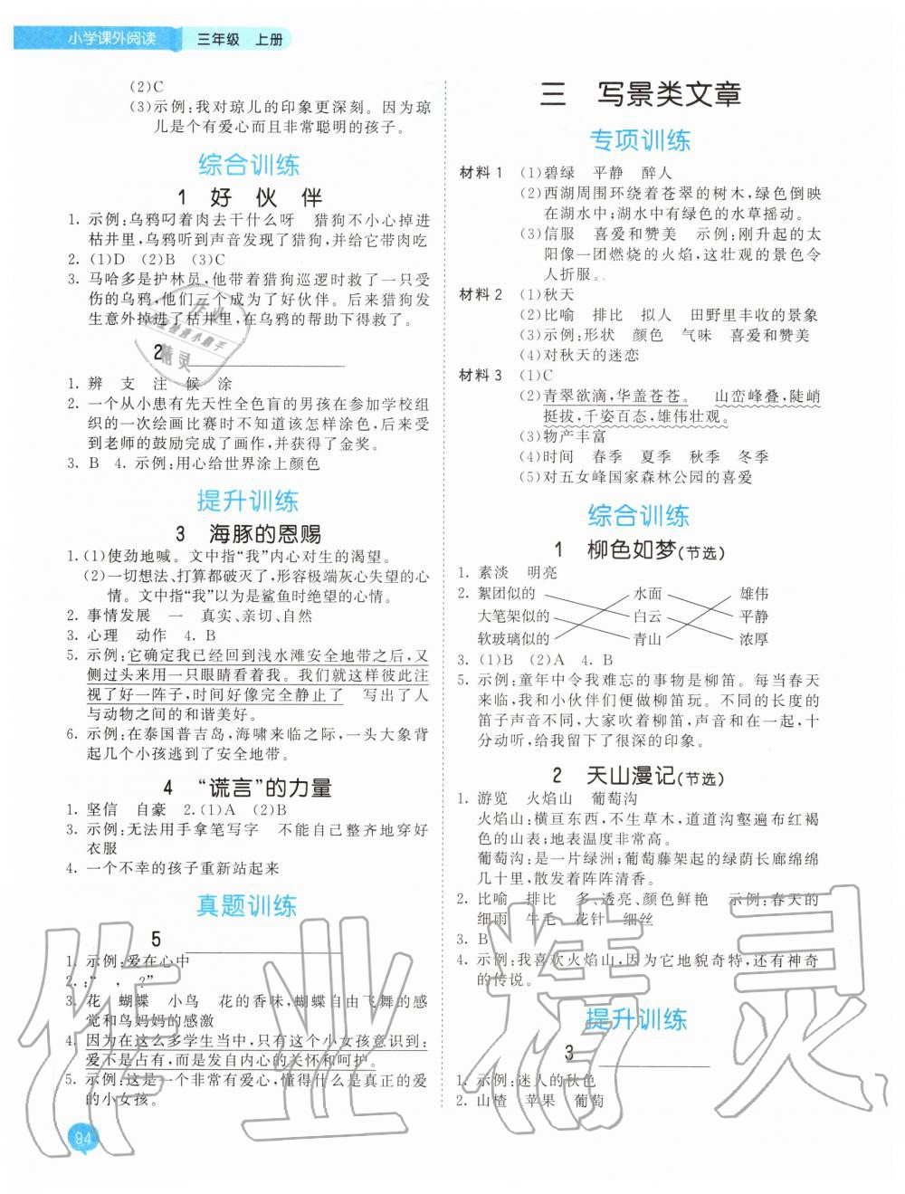 2020年53天天練小學課外閱讀三年級上冊 參考答案第2頁