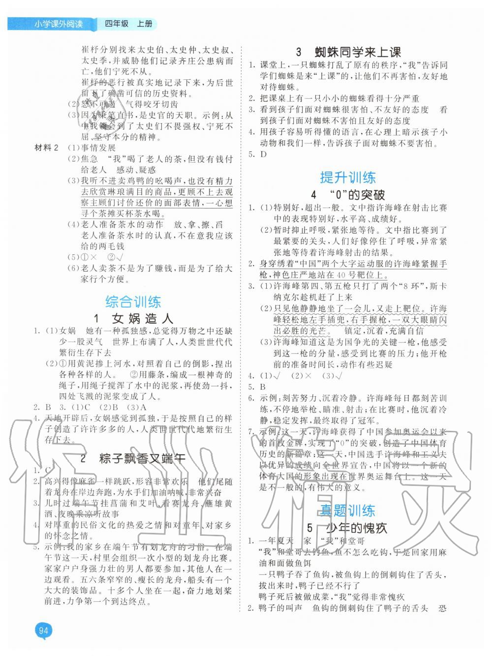 2020年53天天練小學(xué)課外閱讀四年級(jí)上冊(cè) 參考答案第2頁(yè)