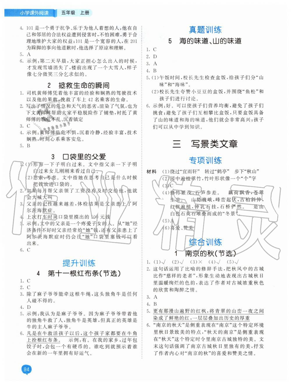 2020年53天天练小学课外阅读五年级上册 参考答案第2页