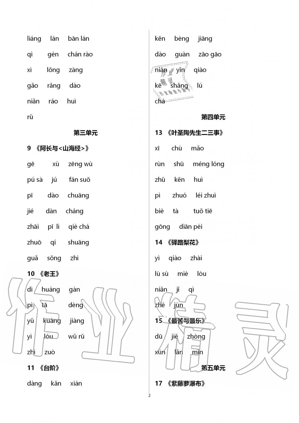 2020年点对点期末复习及智胜暑假七年级语文暑假作业四川教育电子音像出版社 第2页