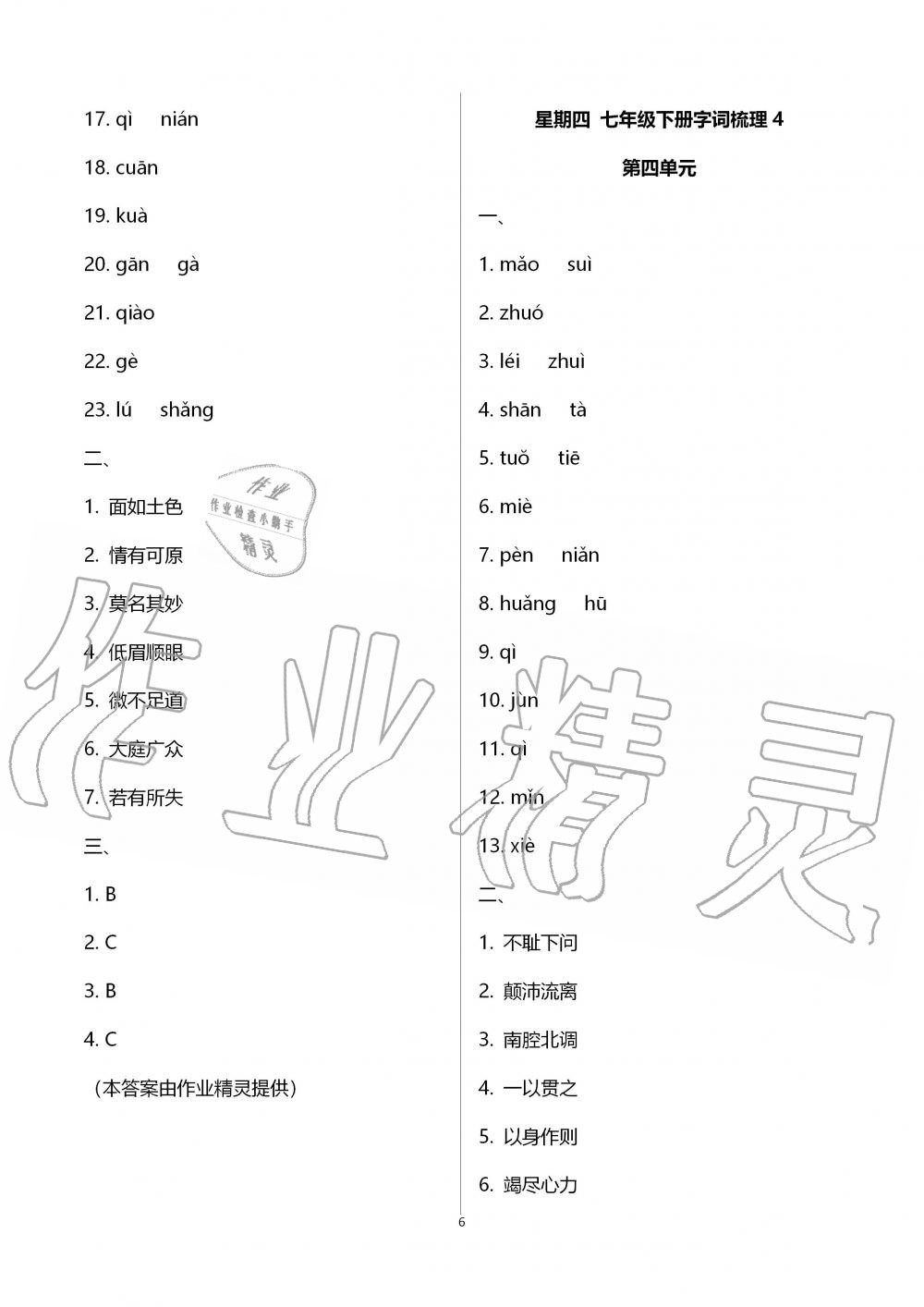 2020年点对点期末复习及智胜暑假七年级语文暑假作业四川教育电子音像出版社 第6页