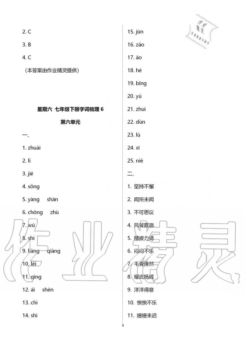 2020年点对点期末复习及智胜暑假七年级语文暑假作业四川教育电子音像出版社 第8页