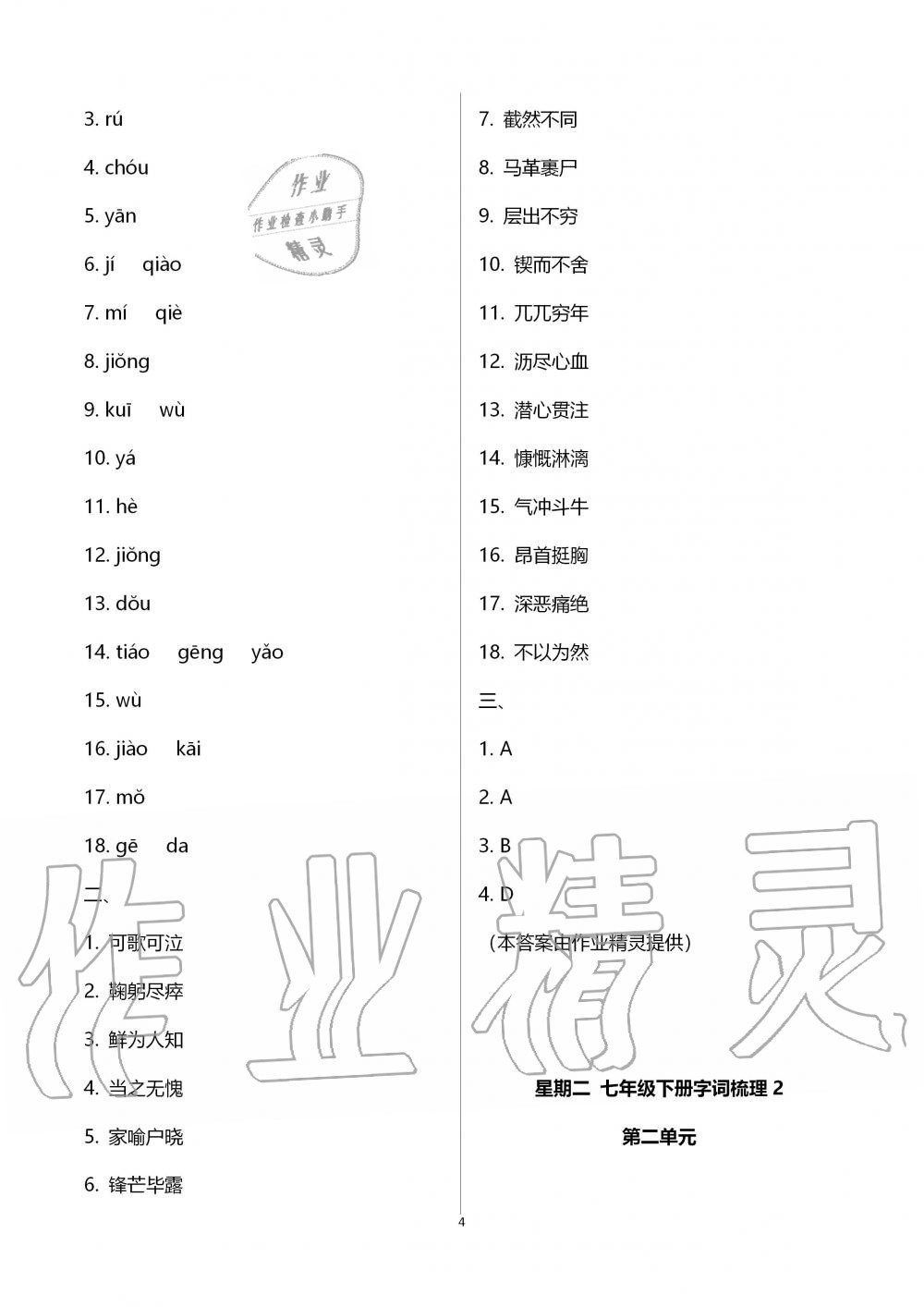 2020年点对点期末复习及智胜暑假七年级语文暑假作业四川教育电子音像出版社 第4页