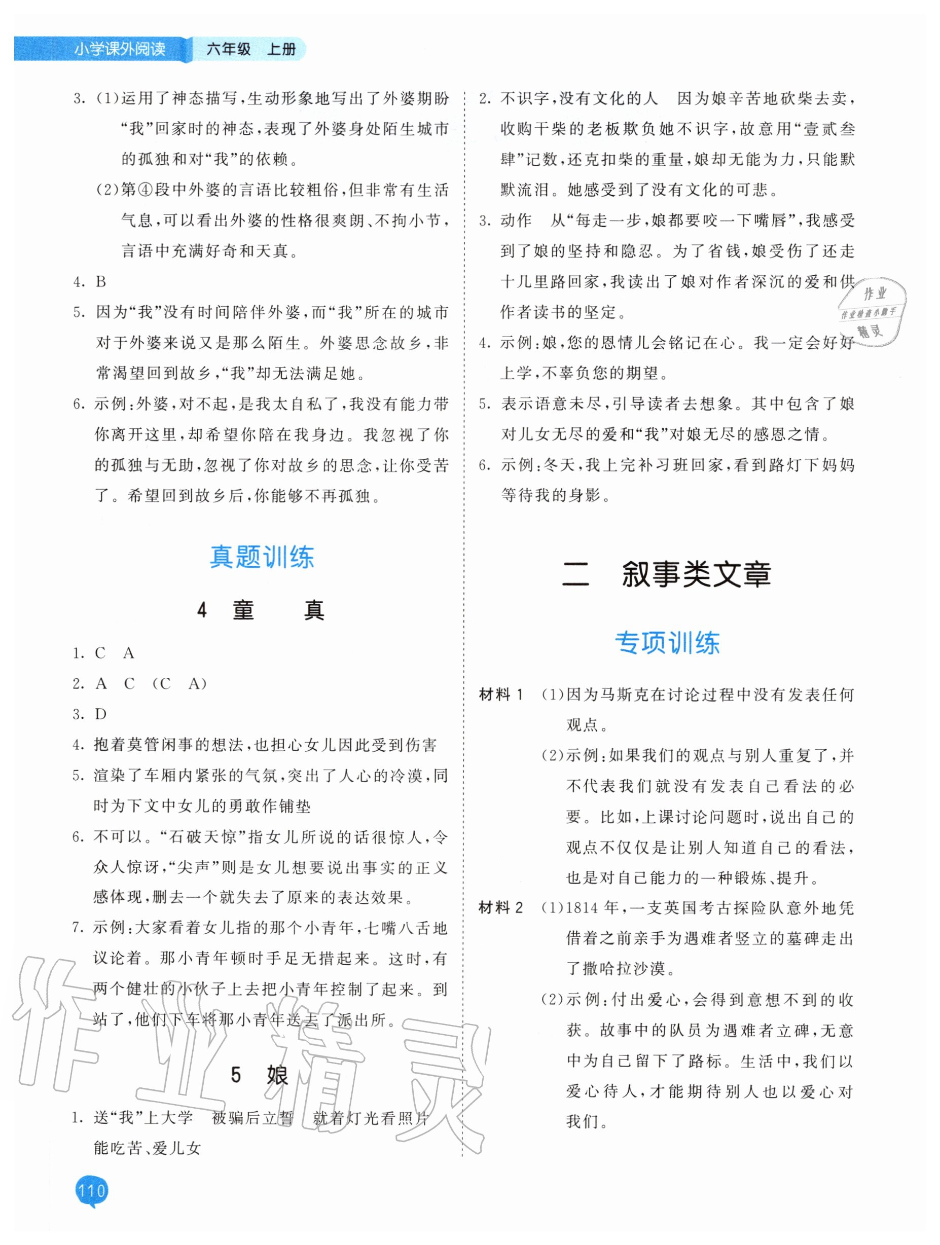 2020年53天天练小学课外阅读六年级上册 参考答案第2页