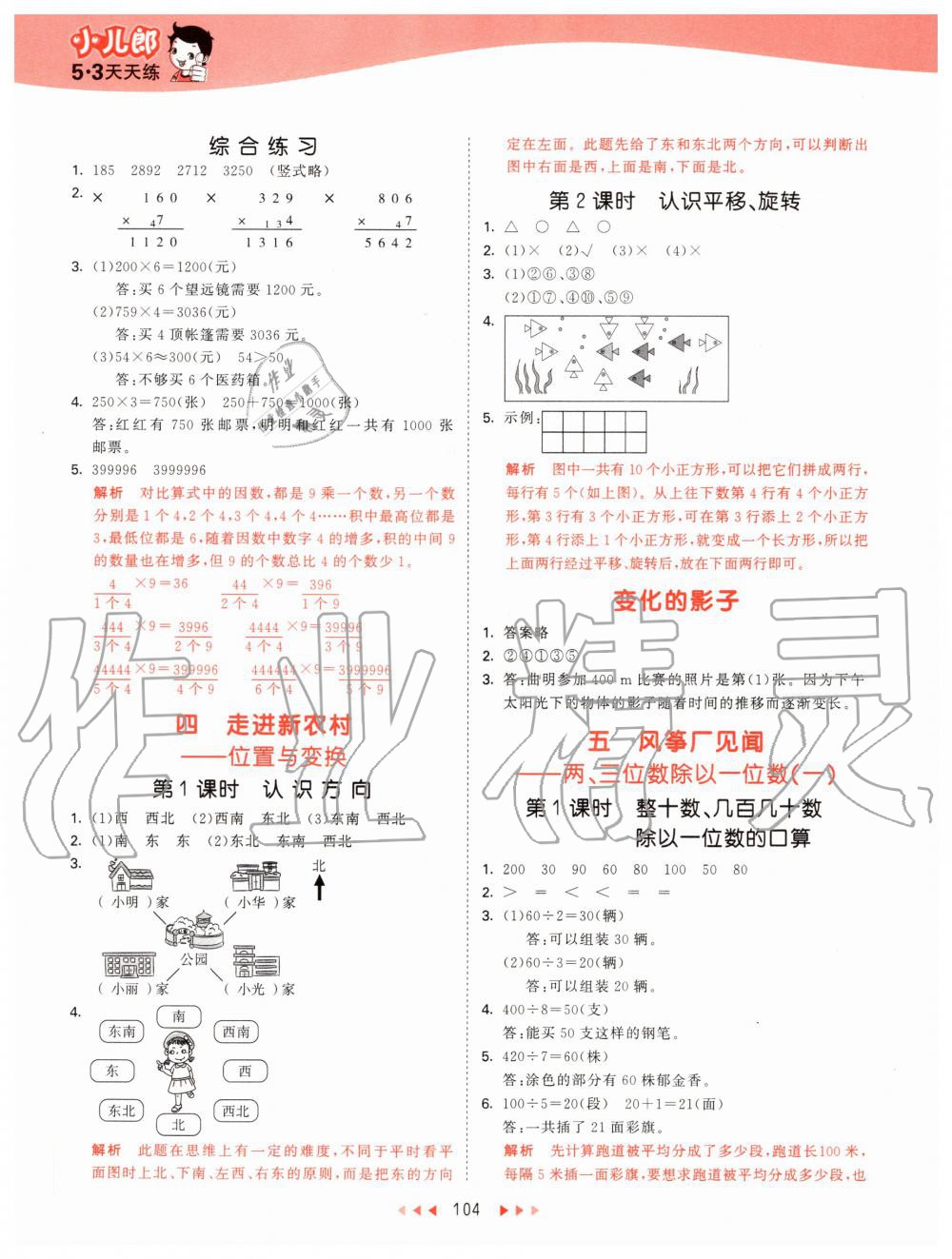 2020年53天天練小學數(shù)學三年級上冊青島版 參考答案第4頁