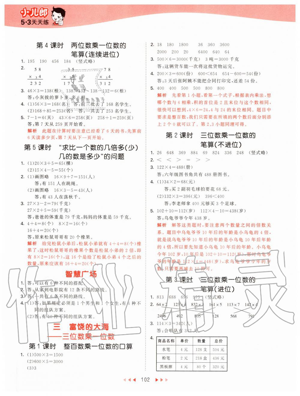 2020年53天天练小学数学三年级上册青岛版 参考答案第2页