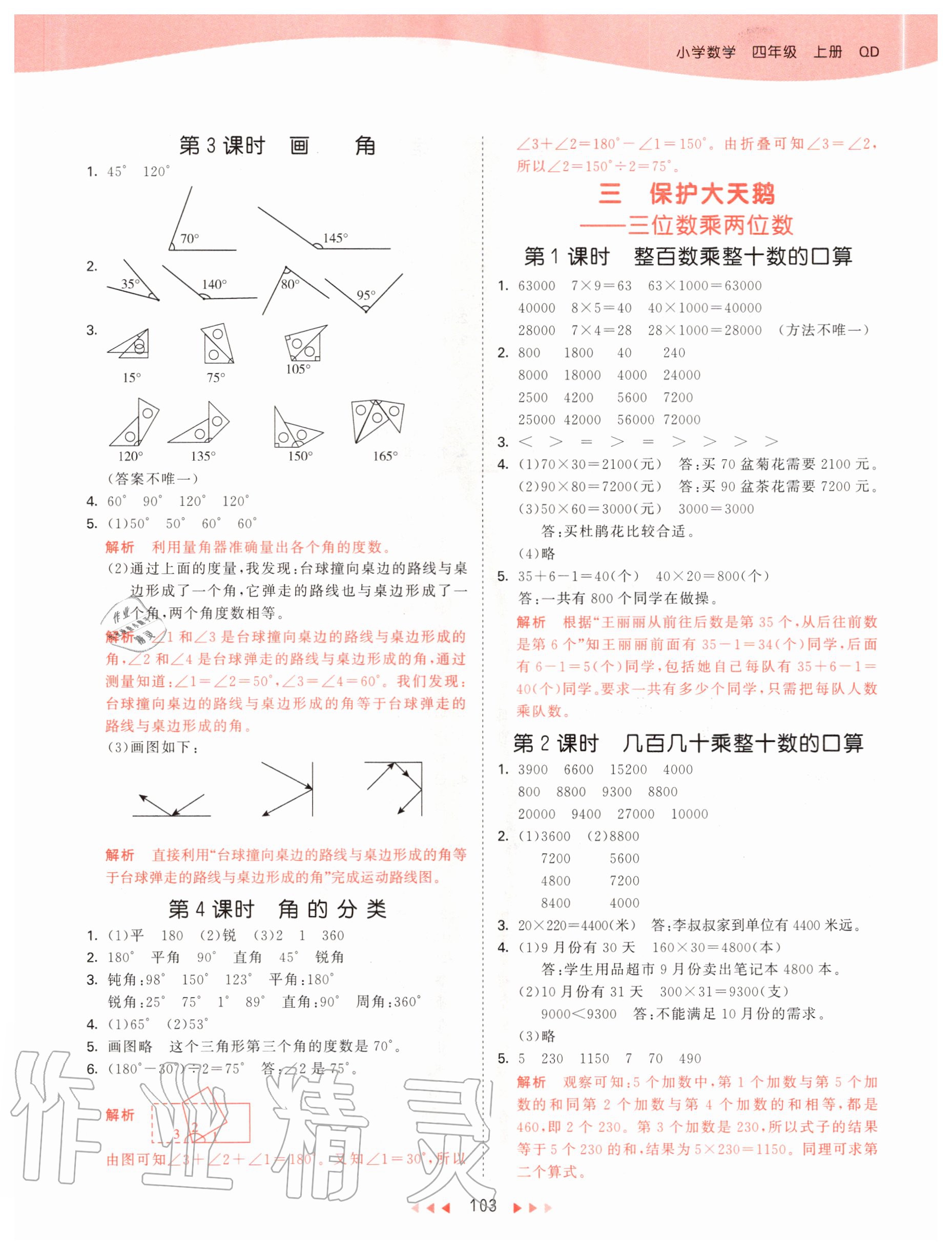 2020年53天天练小学数学四年级上册青岛版 参考答案第3页