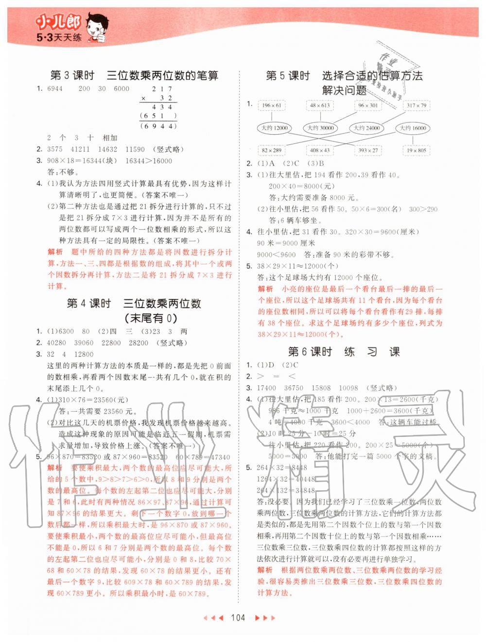 2020年53天天练小学数学四年级上册青岛版 参考答案第4页