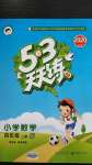 2020年53天天練小學(xué)數(shù)學(xué)四年級(jí)上冊(cè)青島版