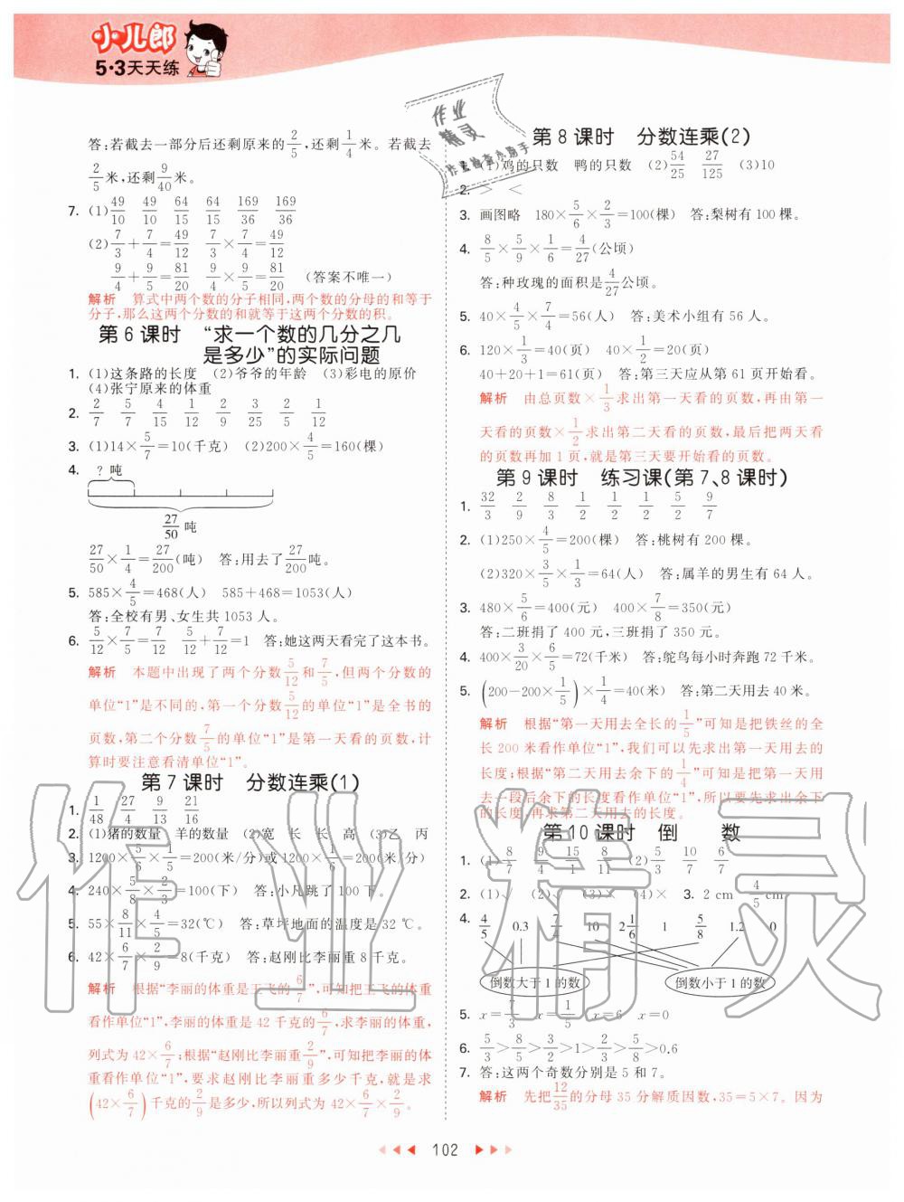 2020年53天天練小學(xué)數(shù)學(xué)六年級(jí)上冊(cè)青島版 參考答案第2頁(yè)