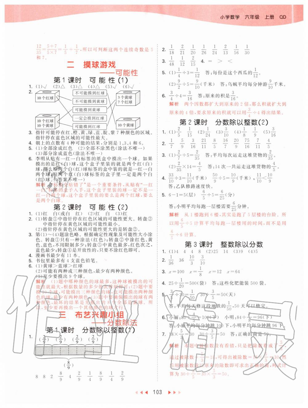 2020年53天天練小學(xué)數(shù)學(xué)六年級(jí)上冊(cè)青島版 參考答案第3頁(yè)