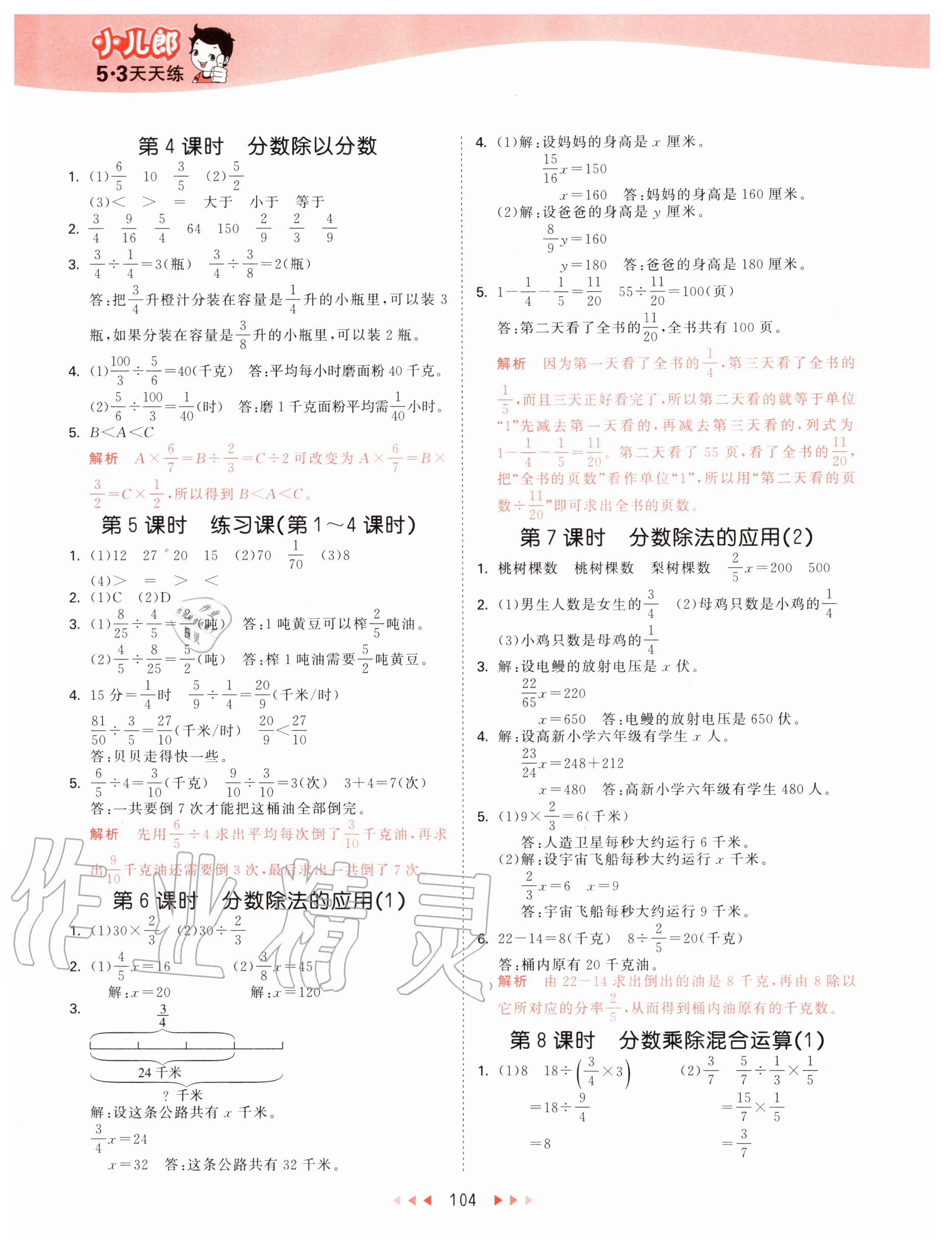 2020年53天天練小學(xué)數(shù)學(xué)六年級(jí)上冊(cè)青島版 參考答案第4頁(yè)