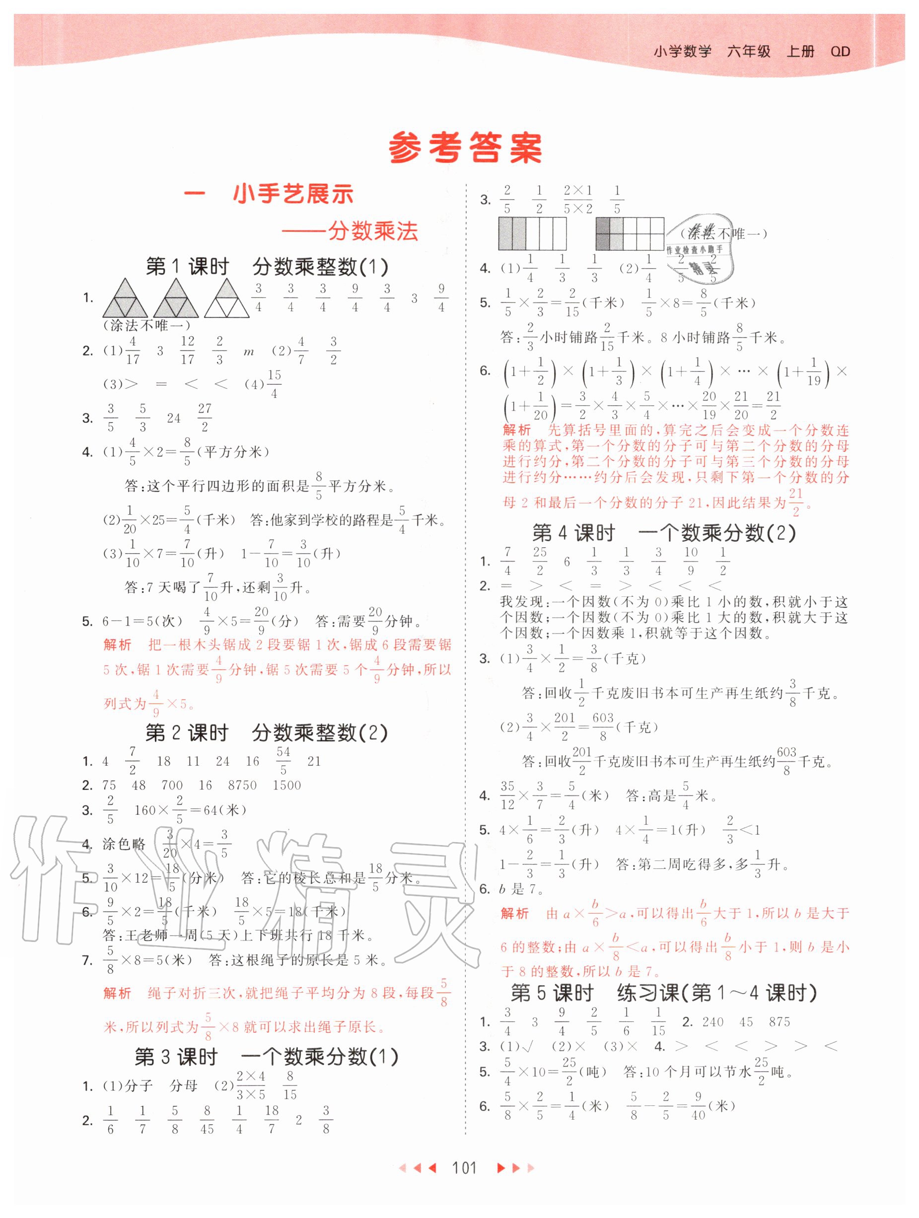 2020年53天天練小學(xué)數(shù)學(xué)六年級(jí)上冊(cè)青島版 參考答案第1頁(yè)