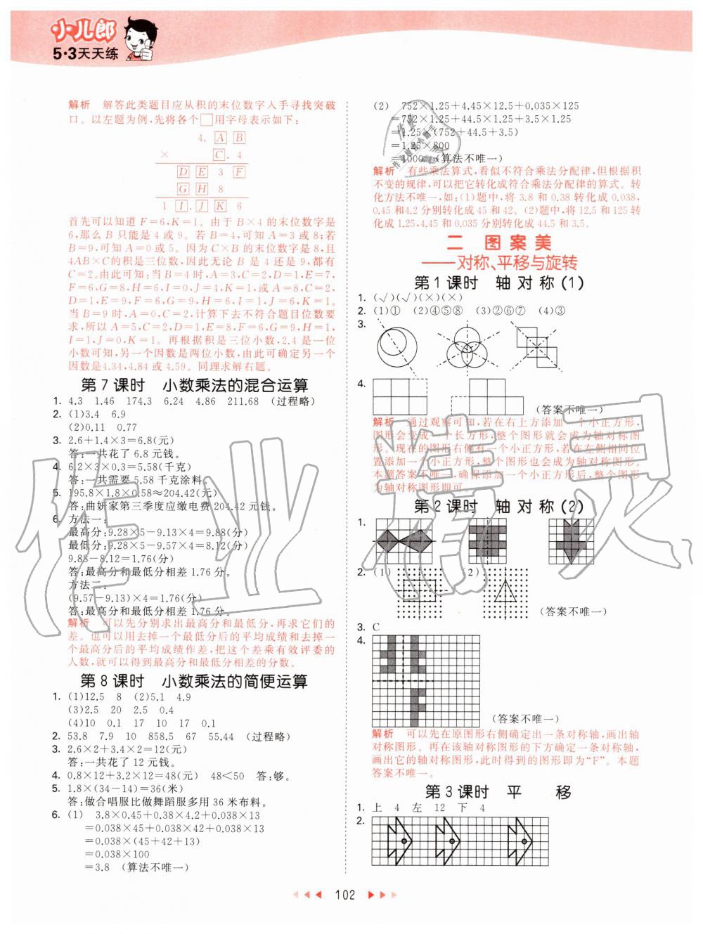 2020年53天天練小學(xué)數(shù)學(xué)五年級(jí)上冊(cè)青島版 參考答案第2頁(yè)